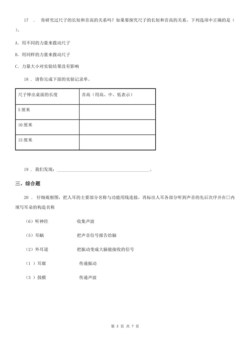 四川省科学2019-2020学年四年级上册第三单元测试卷D卷_第3页