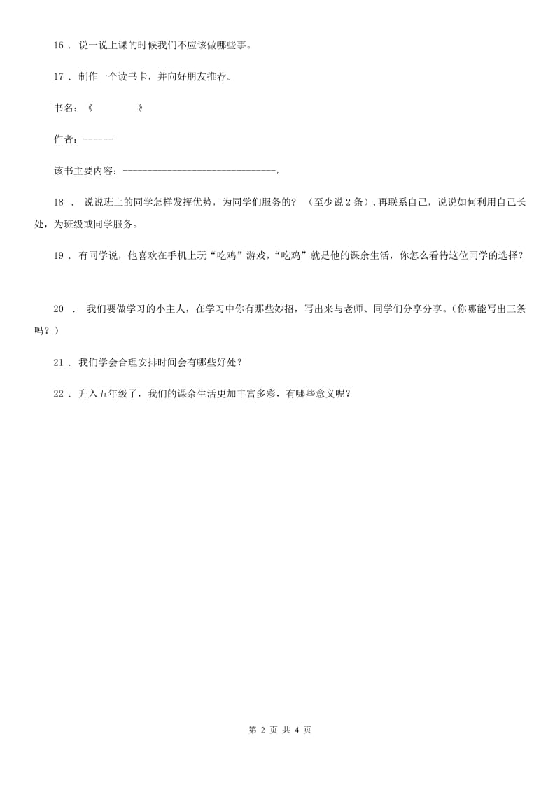 北京市三年级道德与法治上册3.1 做学习的主人练习卷_第2页