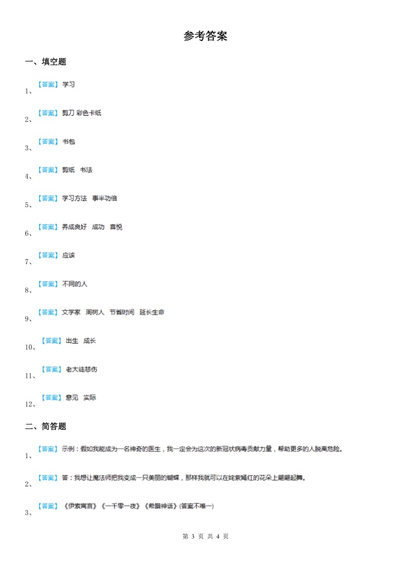 北京市三年级道德与法治上册3.1 做学习的主人练习卷_第3页