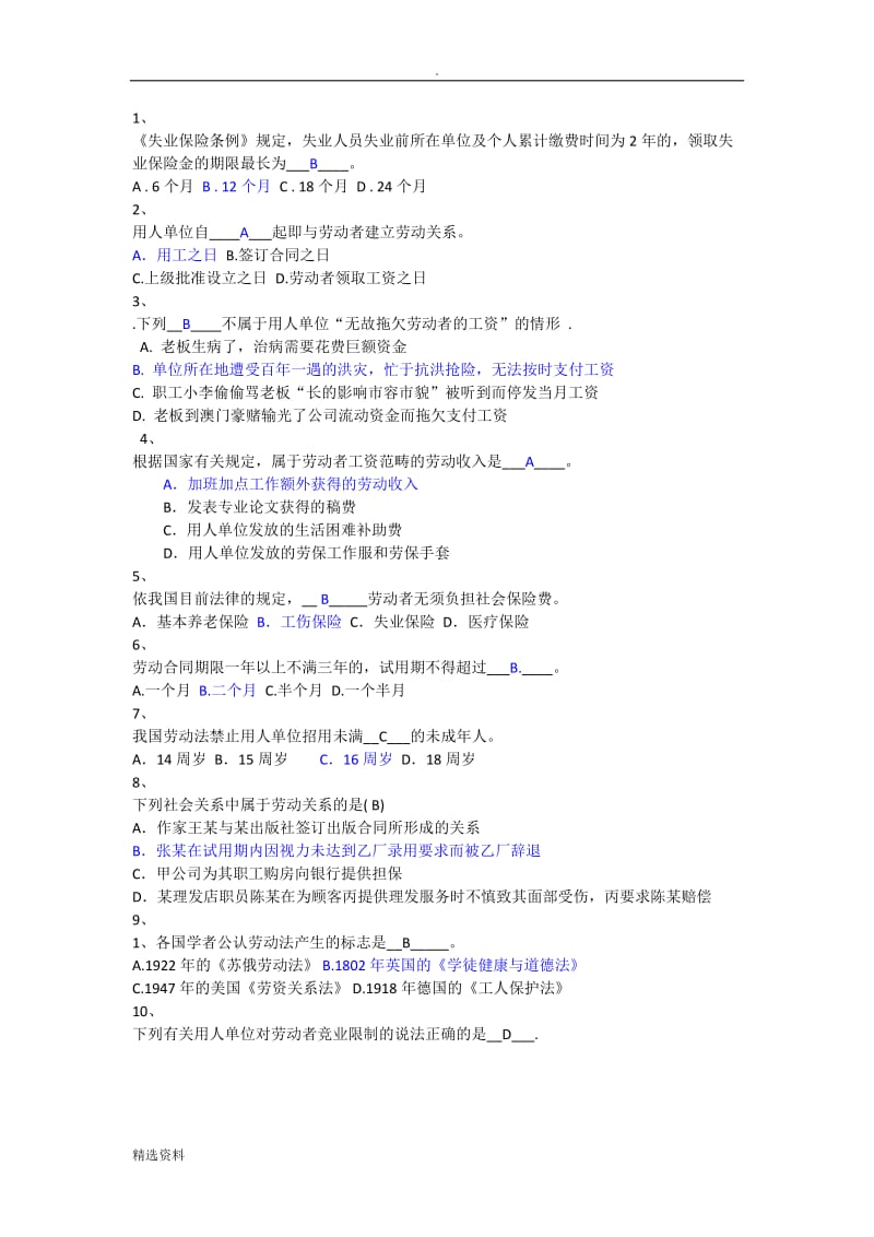 年秋季西南大学网络法学《劳动与社会保障法学》作业答案_第1页