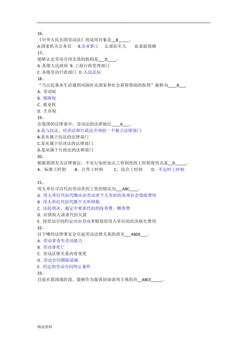 年秋季西南大学网络法学《劳动与社会保障法学》作业答案_第3页