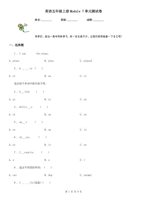 英語(yǔ)五年級(jí)上冊(cè)Module 7單元測(cè)試卷