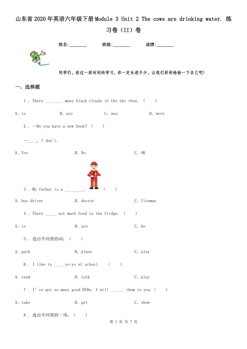 山东省2020年英语六年级下册Module 3 Unit 2 The cows are drinking water. 练习卷（II）卷_第1页