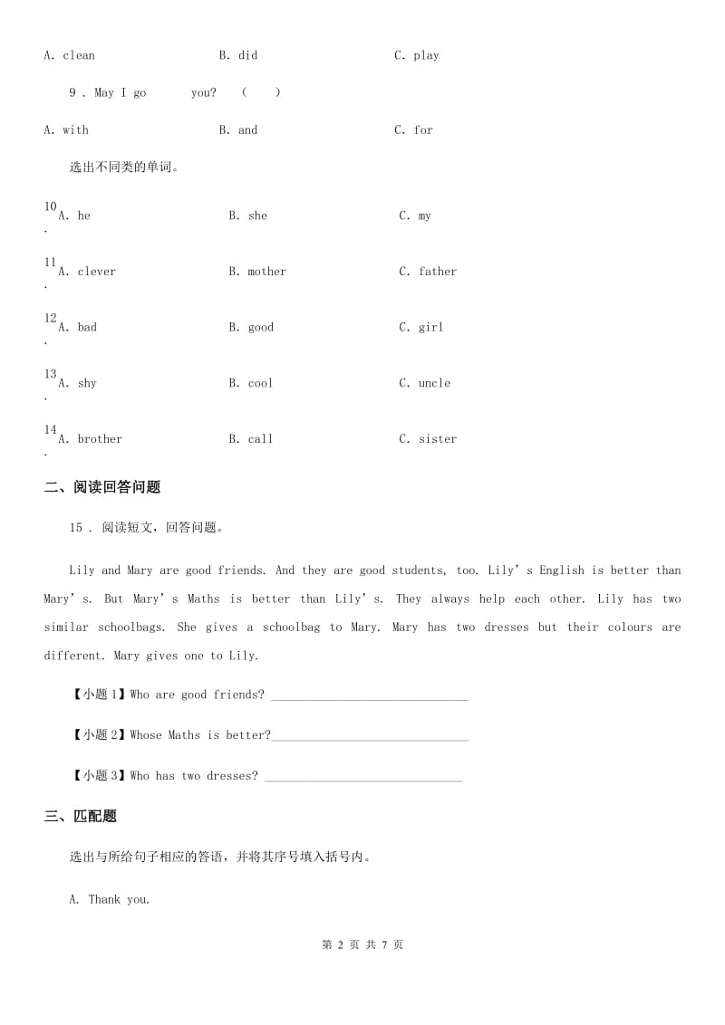 山东省2020年英语六年级下册Module 3 Unit 2 The cows are drinking water. 练习卷（II）卷_第2页