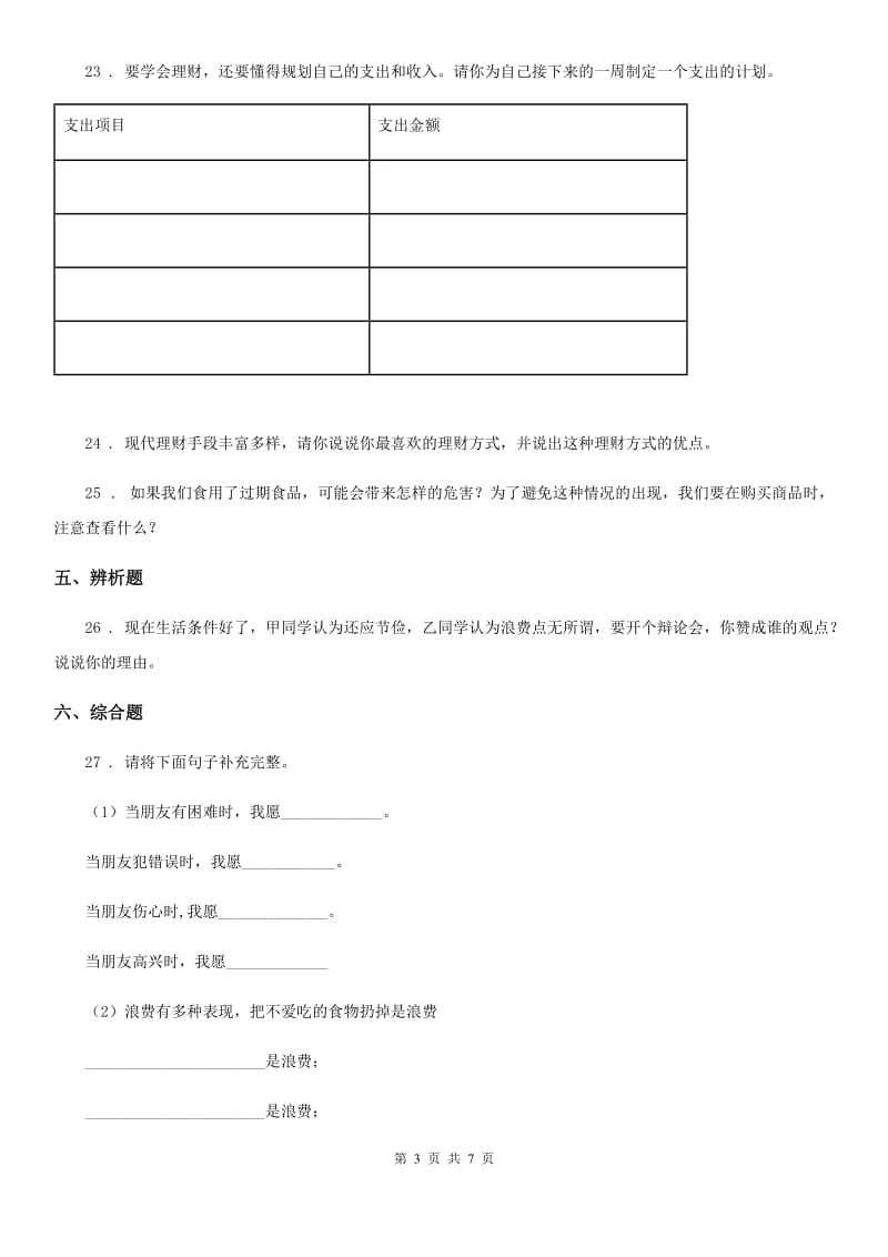 2020届四年级道德与法治下册第二单元 做聪明的消费者测试卷C卷_第3页