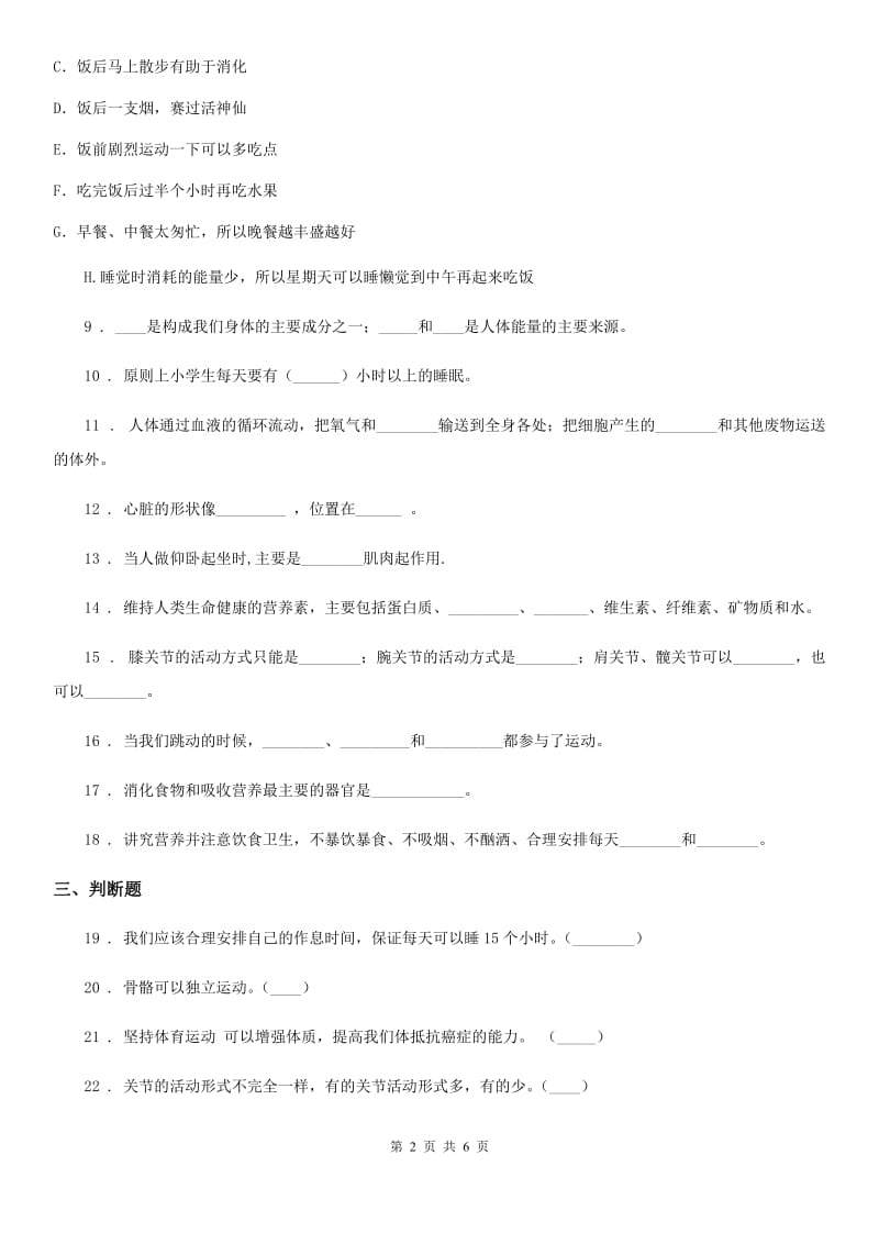 四川省科学2020届四年级下册第一单元测试卷B卷_第2页