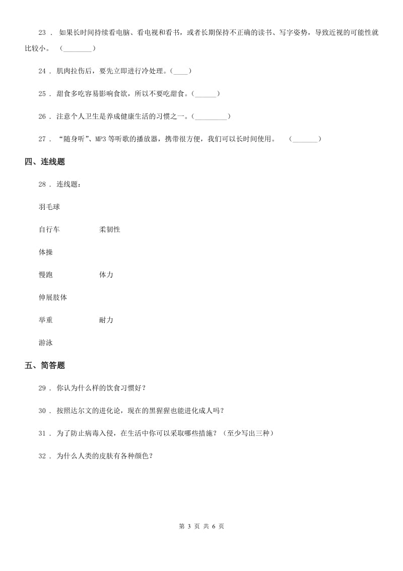 四川省科学2020届四年级下册第一单元测试卷B卷_第3页