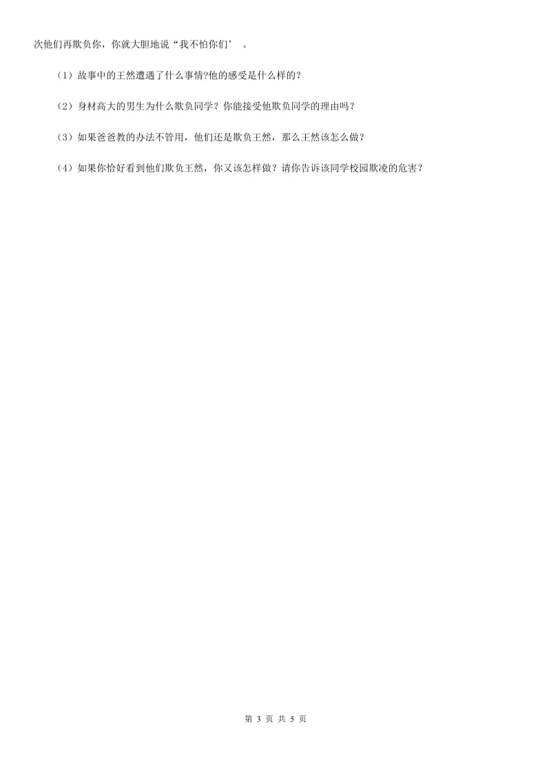 2020届六年级道德与法治上册7 权力受到制约和监督练习卷（II）卷（模拟）_第3页