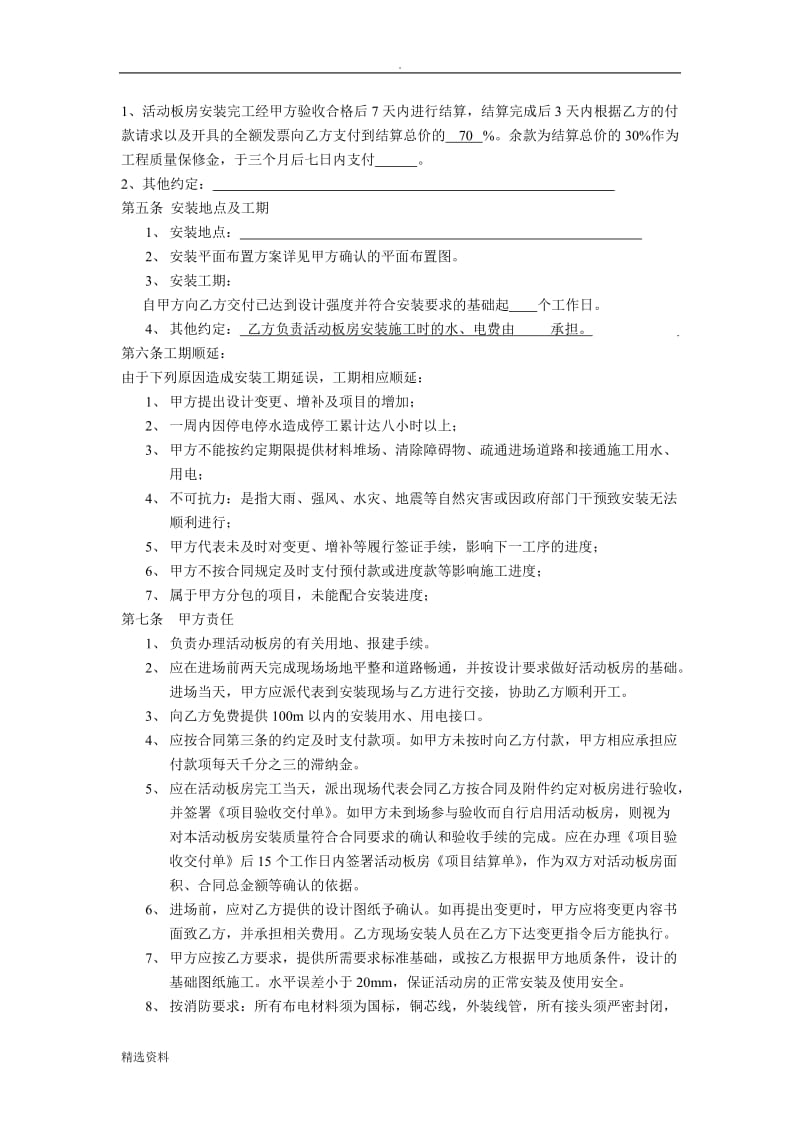 活动板房合同书_第3页