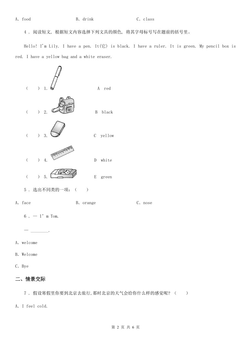 2019年人教PEP版三年级上册期中测试英语试卷（II）卷（模拟）_第2页