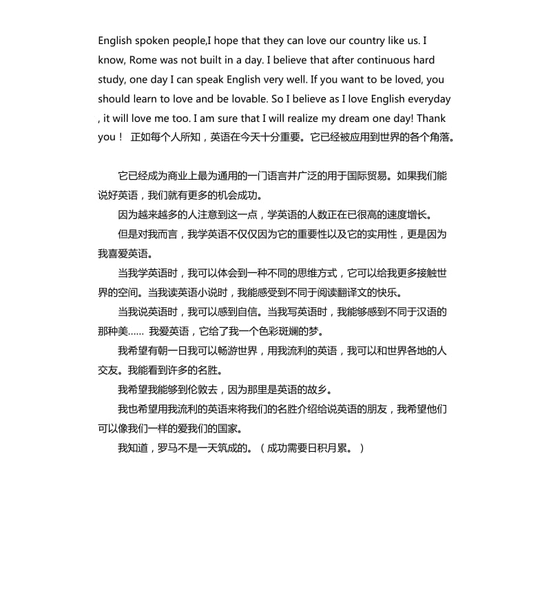 简短的英语演讲稿 .docx_第2页