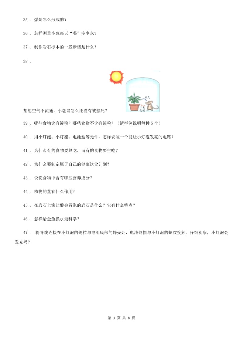 四川省科学2020年四年级下册简答题专项训练D卷_第3页