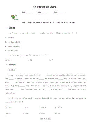 小升初模擬測(cè)試英語(yǔ)試卷三