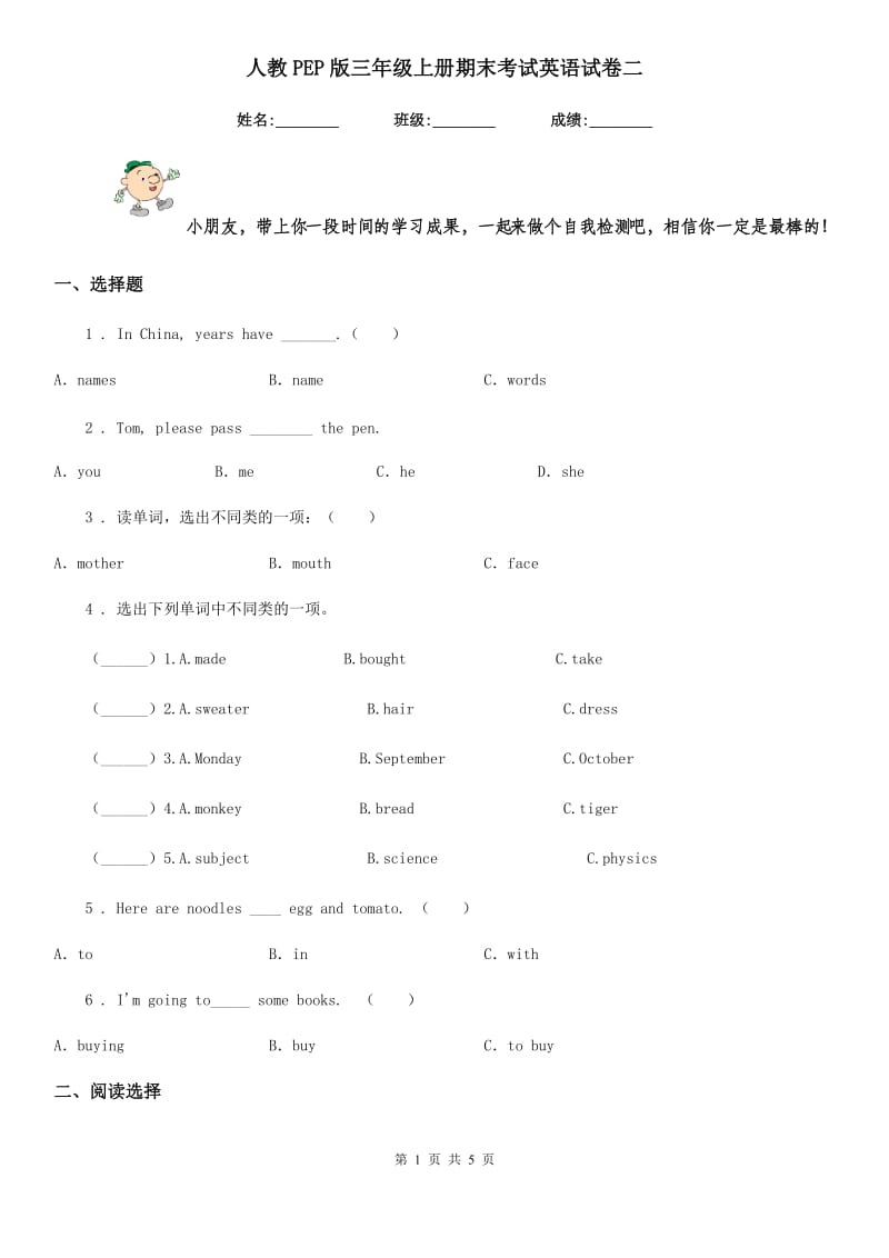 人教PEP版三年级上册期末考试英语试卷二_第1页