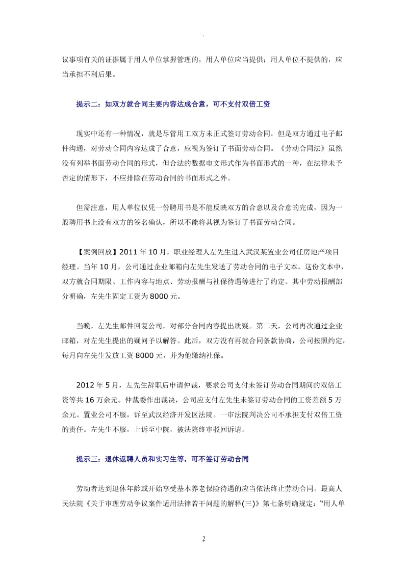 未签劳动合同也无需支付双倍工资的种情形_第2页