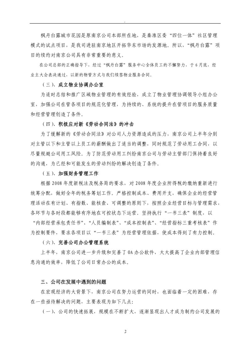 张总在公司半年会议上的发言_第2页