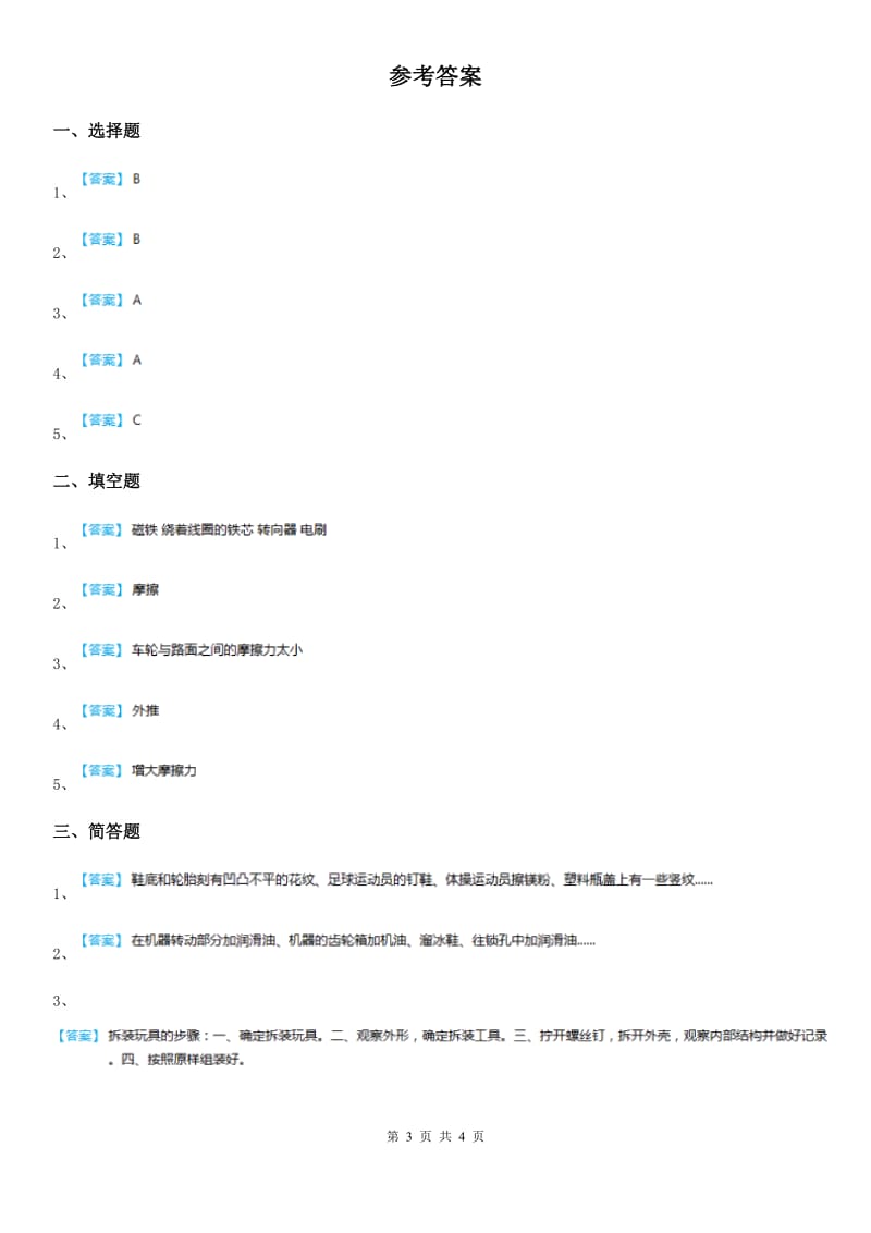 四川省科学2019-2020年五年级上册4.7 运动与设计练习卷（I）卷_第3页