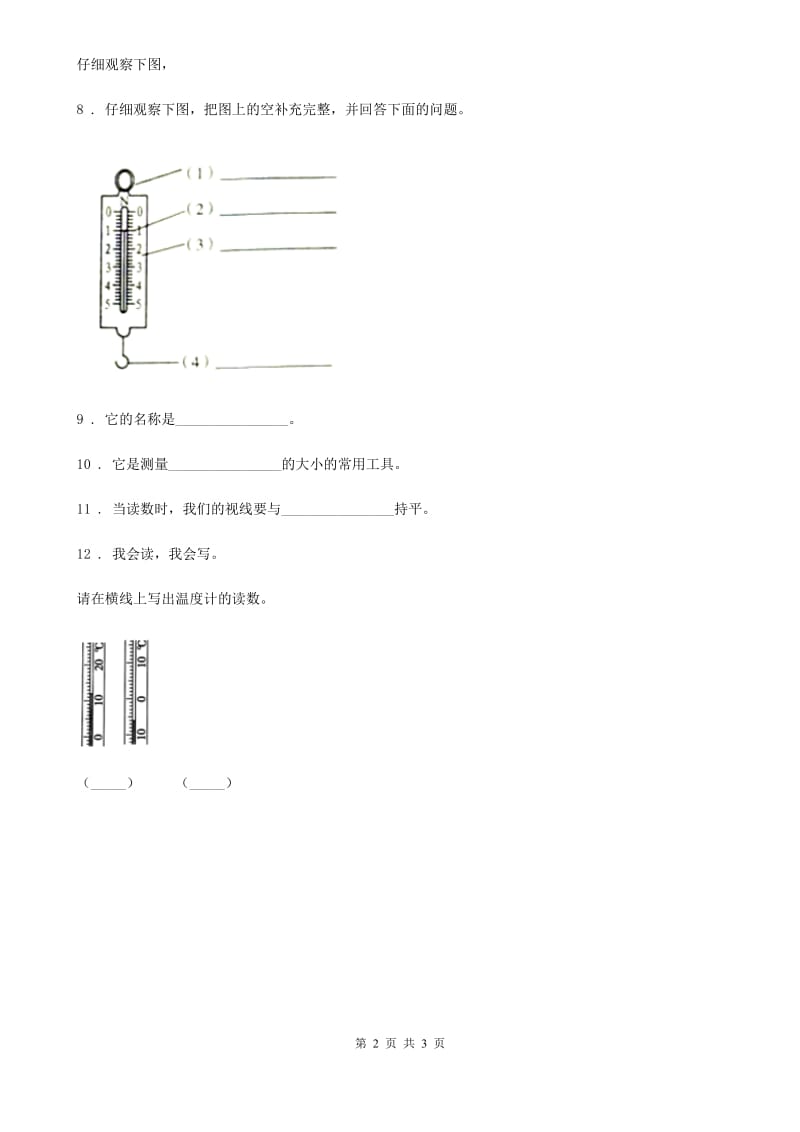 四川省科学2020年一年级上册7.比较测量纸带和尺子D卷_第2页