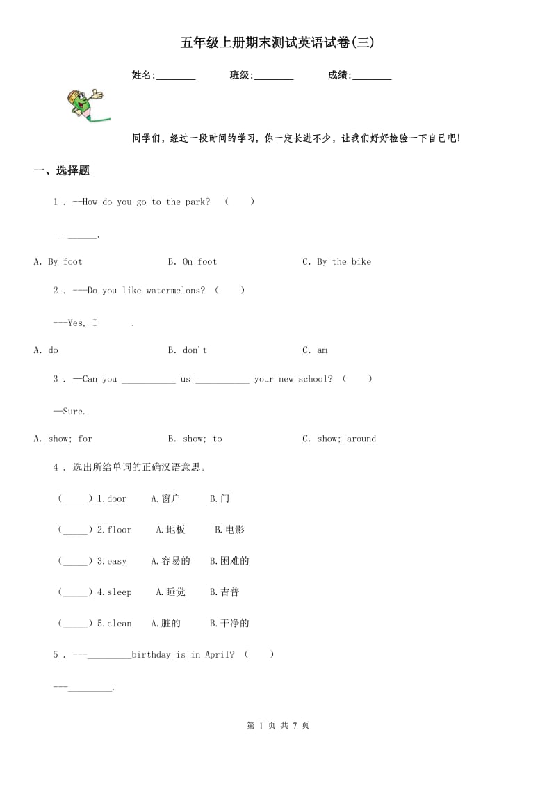 五年级上册期末测试英语试卷(三)_第1页