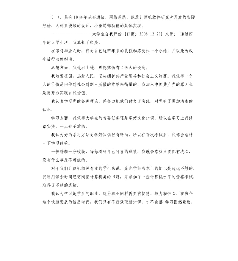 科研助理自我评价 .docx_第2页