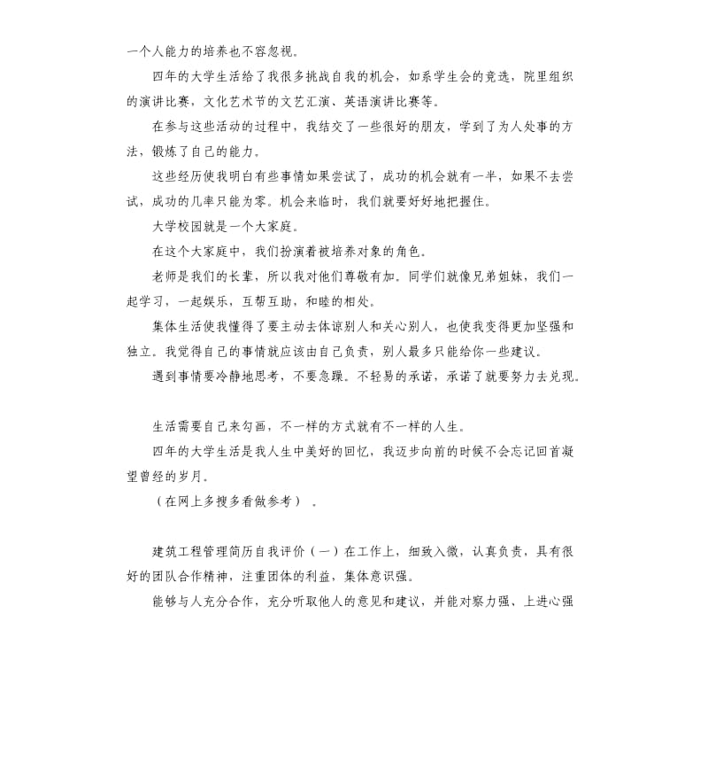 科研助理自我评价 .docx_第3页