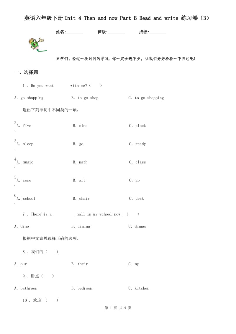 英语六年级下册Unit 4 Then and now Part B Read and write 练习卷（3）_第1页