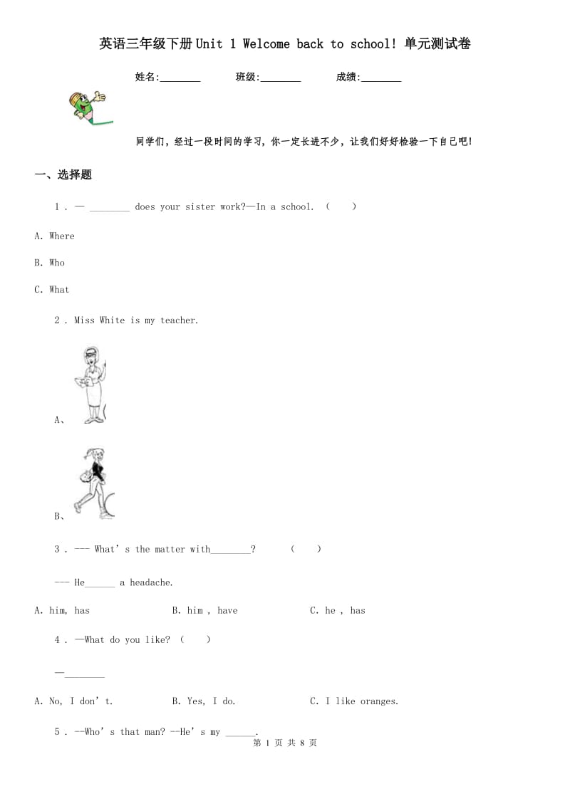 英语三年级下册Unit 1 Welcome back to school! 单元测试卷_第1页