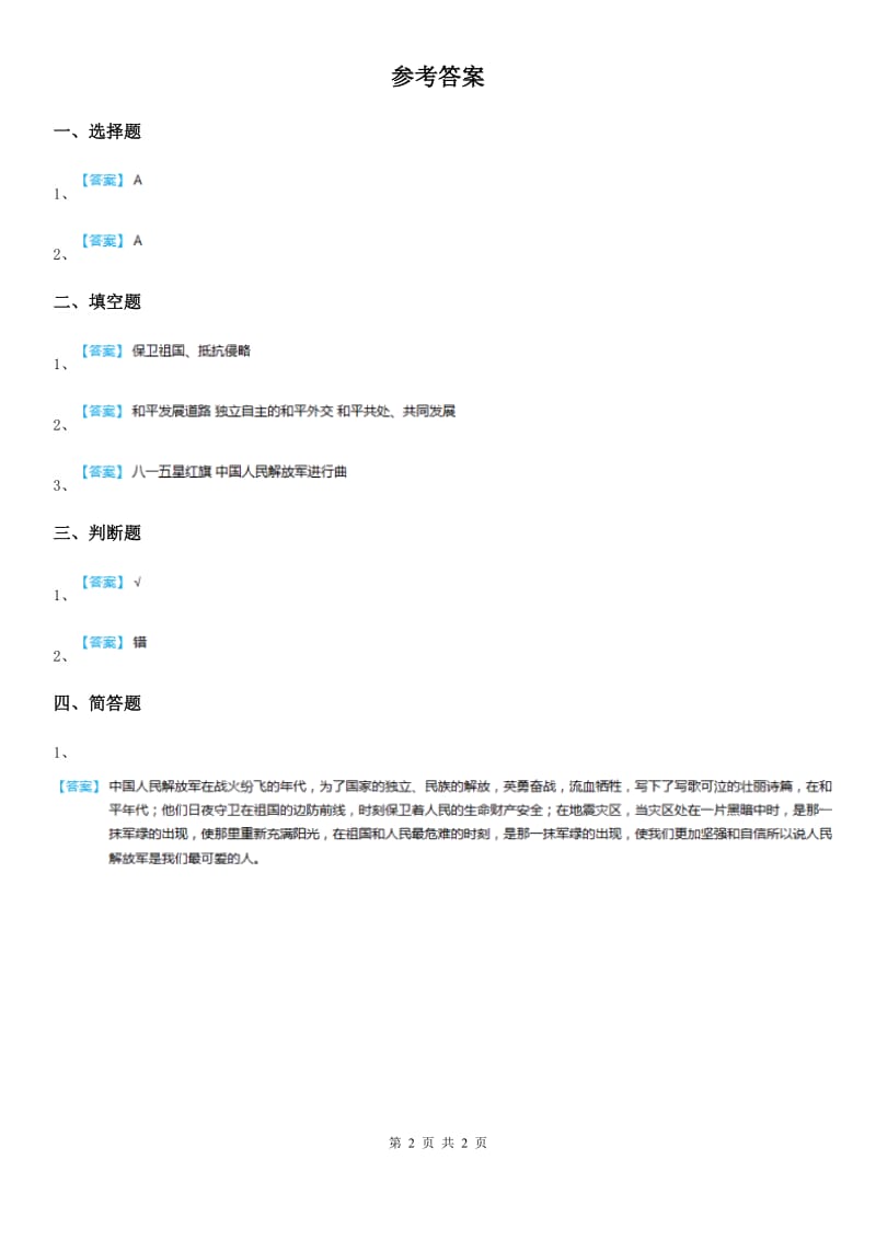 2020版五年级道德与法治上册3.4祖国江山的保卫者练习卷C卷_第2页