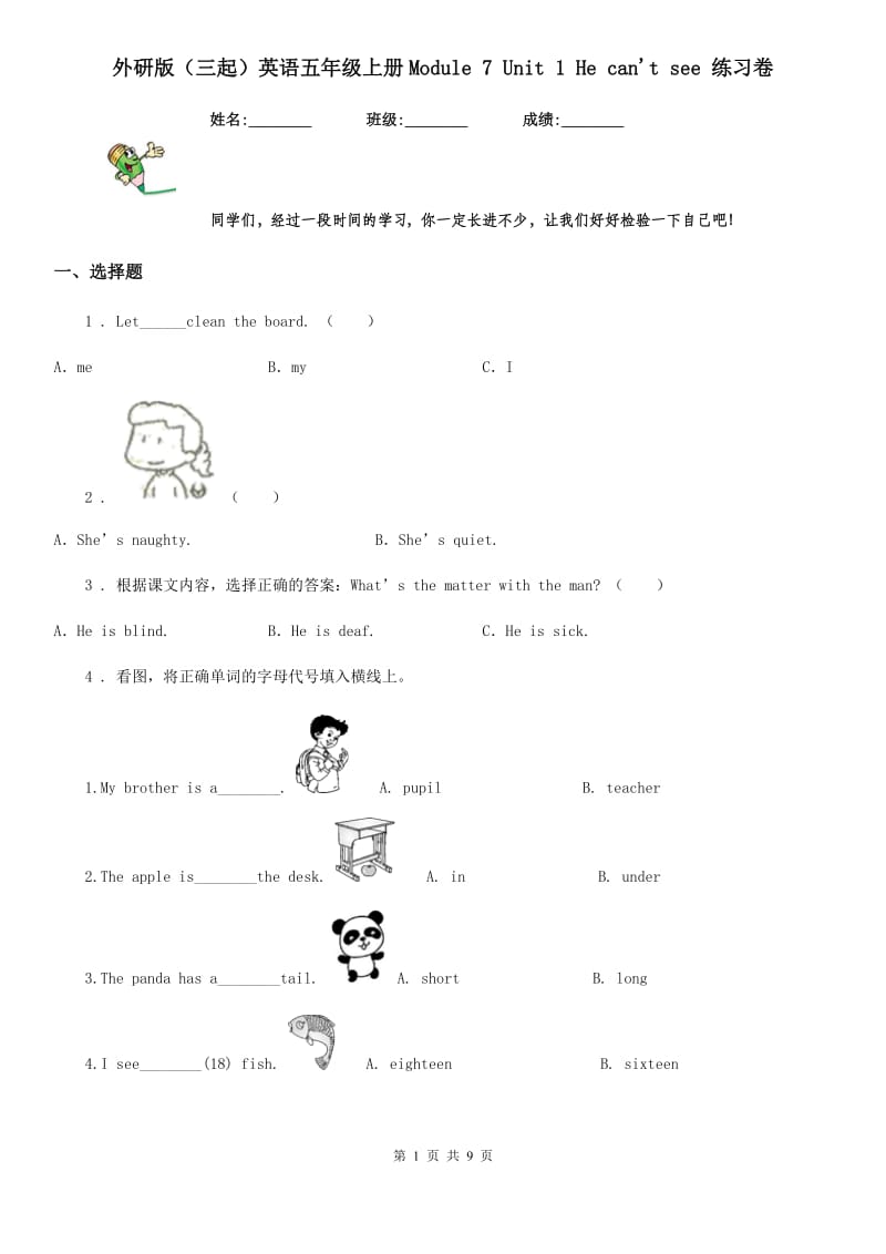 外研版（三起）英语五年级上册Module 7 Unit 1 He can't see 练习卷_第1页