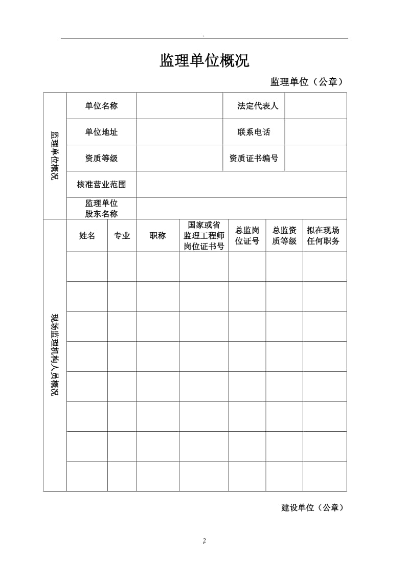 河北省建设工程监理备案表_第2页