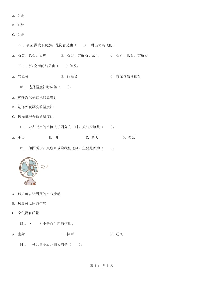 四川省科学2019-2020学年三年级上册第三单元 天气测试卷D卷_第2页