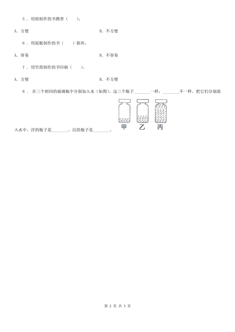 四川省科学2020年二年级上册2.5 椅子不简单练习卷B卷_第2页