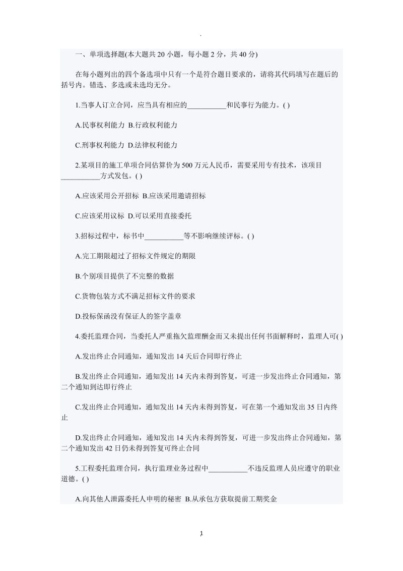 工程合同管理含FIDIC条款复习题_第1页