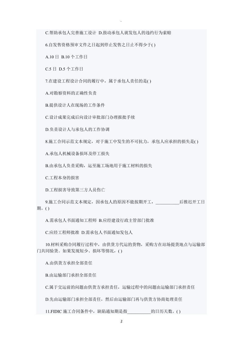 工程合同管理含FIDIC条款复习题_第2页