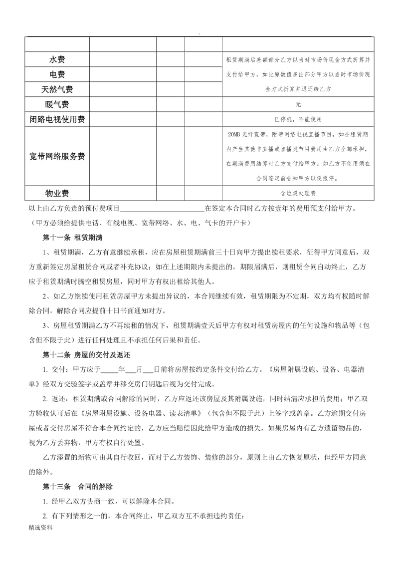 房屋租赁合同房东版_第3页