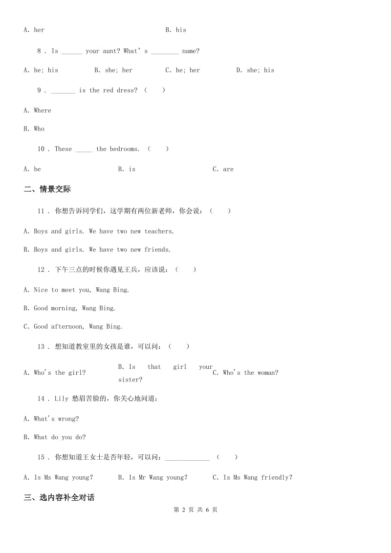 贵阳市2020年三年级上册期末测试英语试卷1C卷_第2页