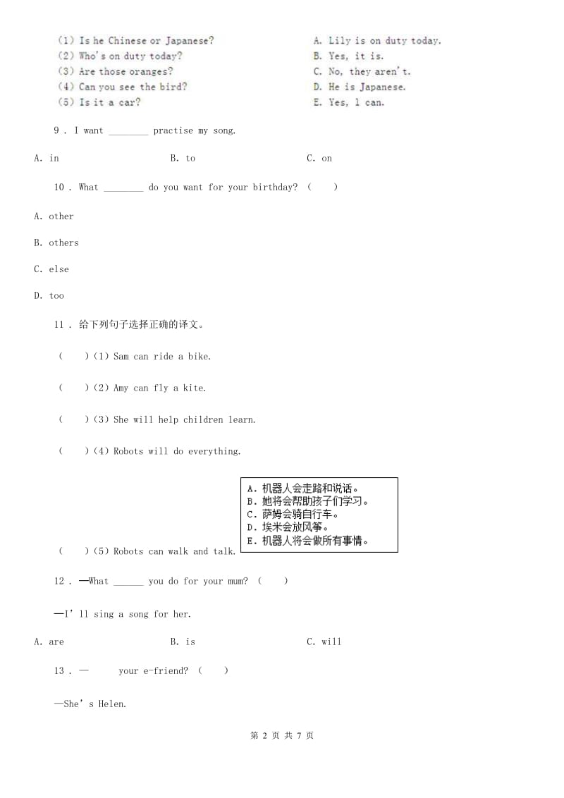 英语五年级上册Unit 6 My e-friends 单元测试卷B_第2页