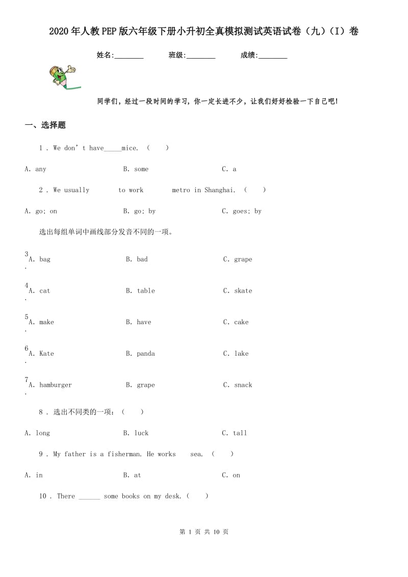 2020年人教PEP版六年级下册小升初全真模拟测试英语试卷（九）（I）卷_第1页