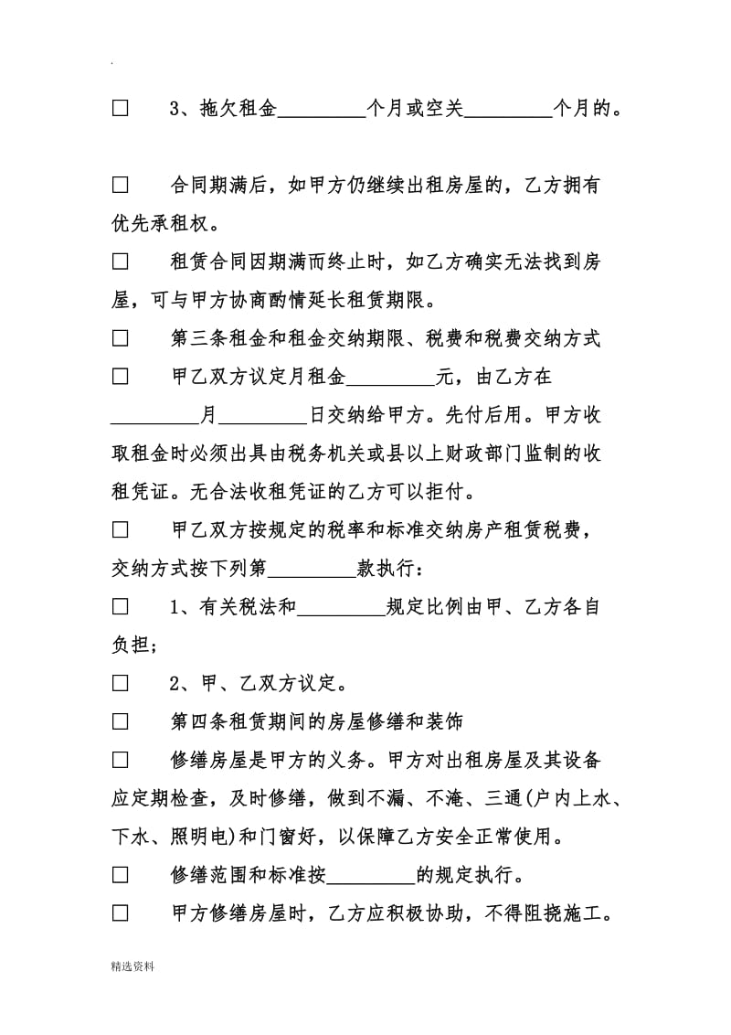 2017年北京市房屋租赁合同_第2页