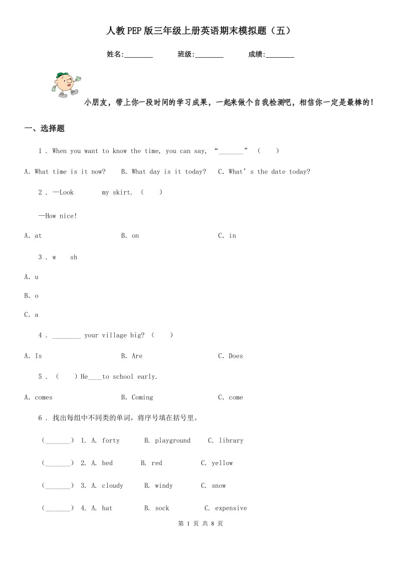 人教PEP版三年级上册英语期末模拟题（五）_第1页