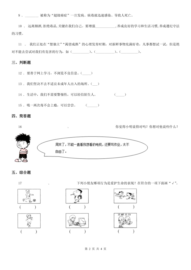 2020版五年级道德与法治上册第3课 主动拒绝烟酒与毒品 练习卷A卷_第2页