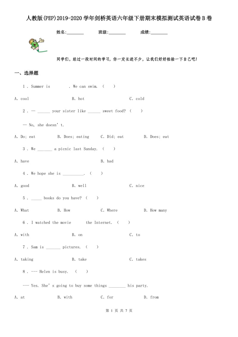 人教版(PEP)2019-2020学年剑桥英语六年级下册期末模拟测试英语试卷B卷（模拟）_第1页