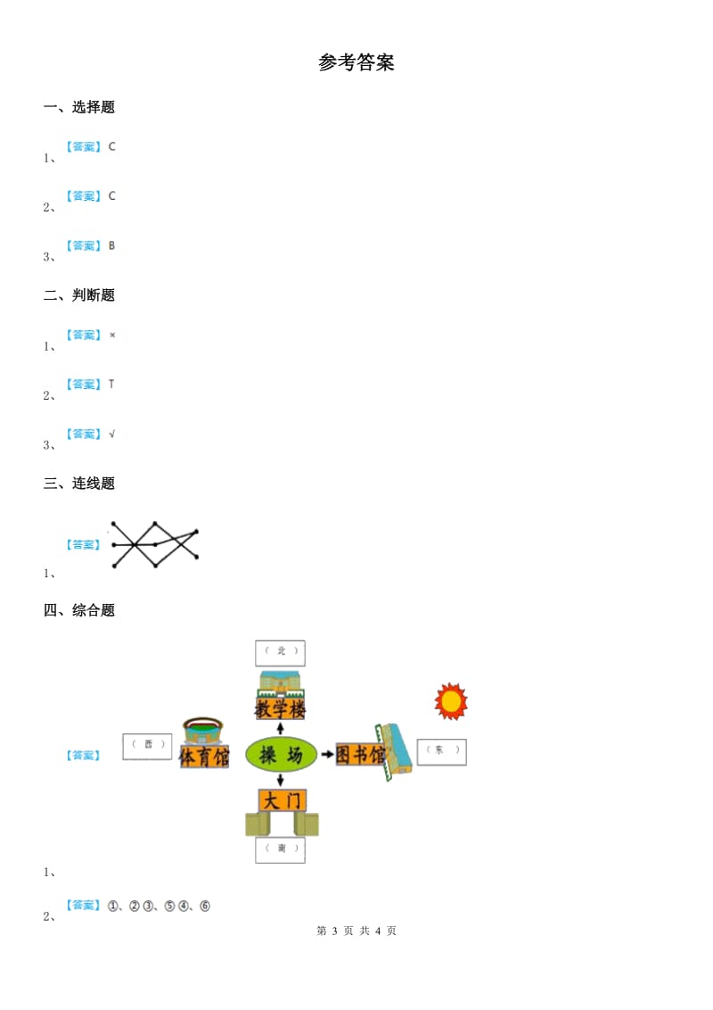 四川省科学2020年二年级上册3.太阳的位置和方向（II）卷_第3页