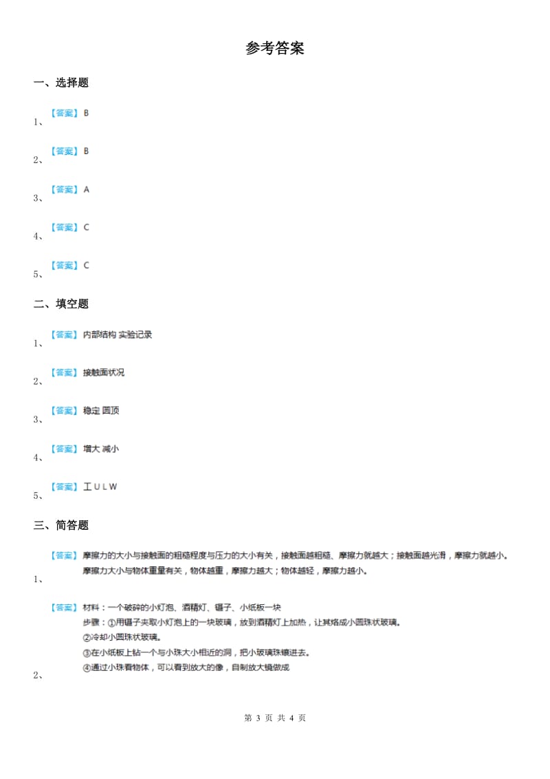 四川省科学2019-2020学年度五年级上册4.7 运动与设计练习卷（I）卷_第3页