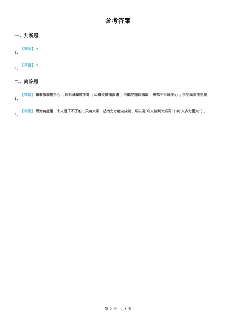 2020年一年级道德与法治上册14 健康过冬天_第2页