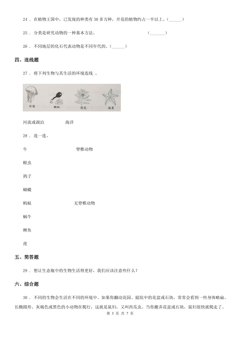 四川省科学六年级上册第四单元检测卷_第3页