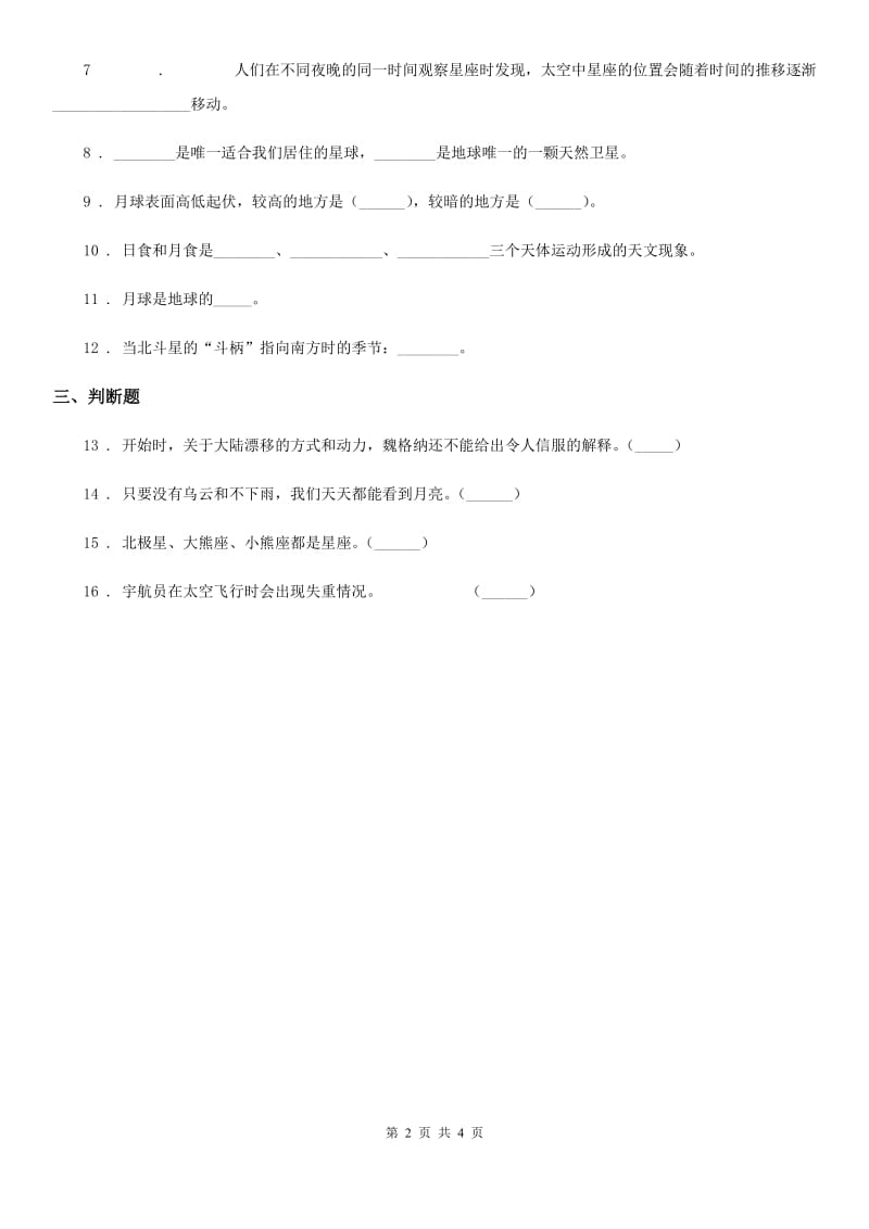 四川省科学2020版六年级下册第三单元宇宙测试卷D卷_第2页