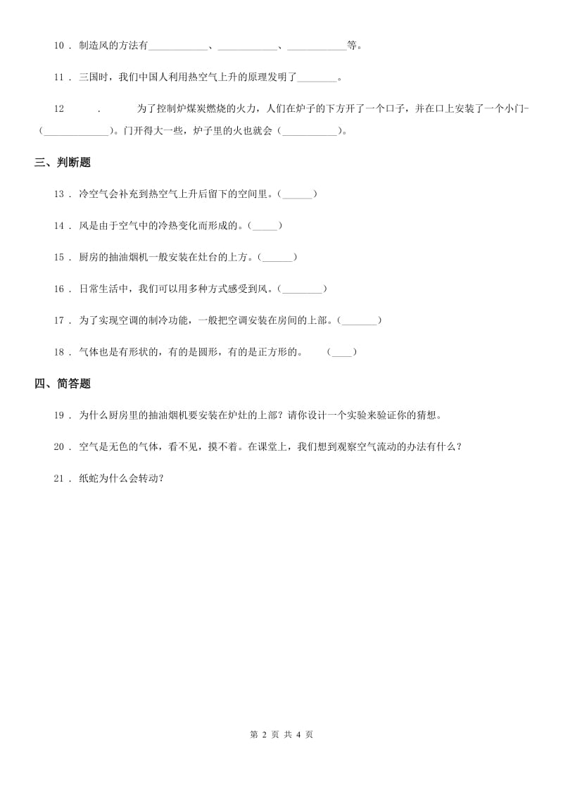 四川省科学2020届三年级上册1.3 热空气和冷空气练习卷B卷_第2页