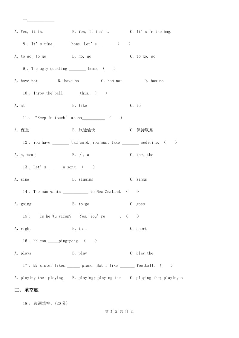 牛津上海版（三起）六年级下册小升初模拟测试英语试卷（七）_第2页