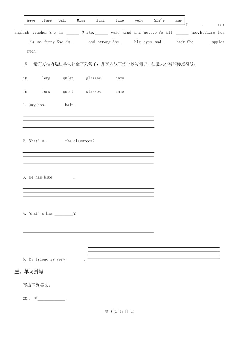 牛津上海版（三起）六年级下册小升初模拟测试英语试卷（七）_第3页